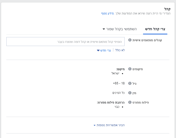 קמפיינים בפייסבוק