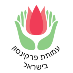 עמותת פרקינסון בישראל