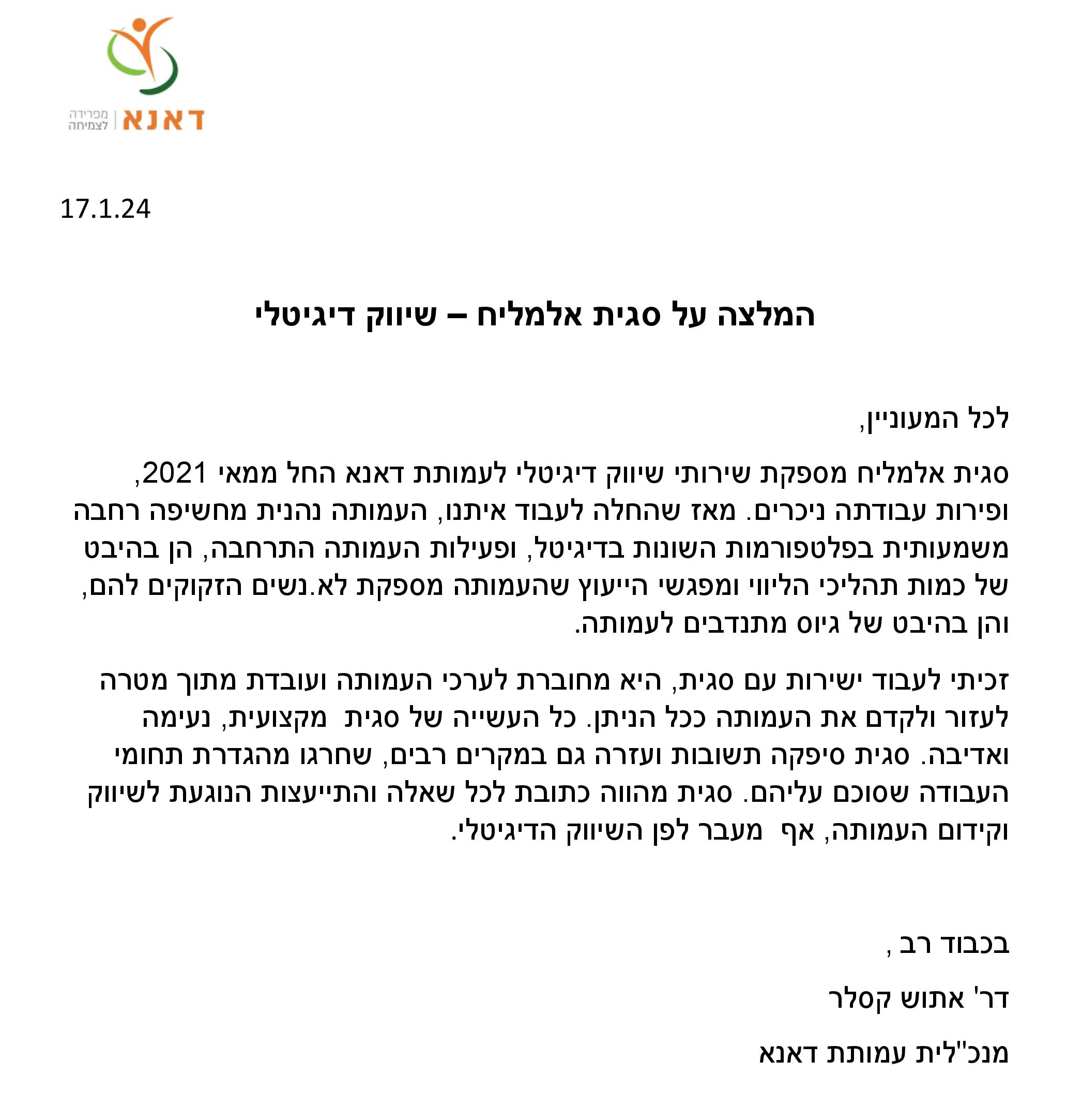 שיווק דיגיטלי לעמותות